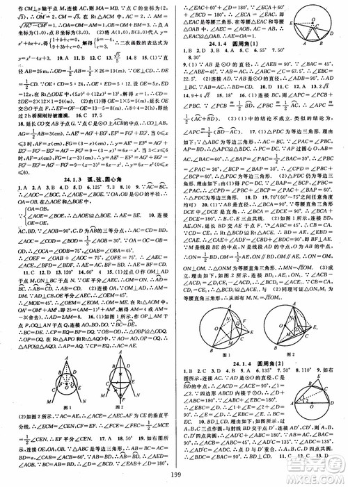 2018年全优方案夯实与提高九年级数学全一册A版参考答案 2018年全优方案夯实与提高九年级数学全一册A版参考答案