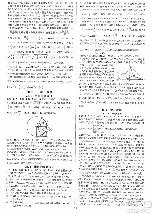 2018年全优方案夯实与提高九年级数学全一册A版参考答案 2018年全优方案夯实与提高九年级数学全一册A版参考答案