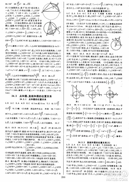 2018年全优方案夯实与提高九年级数学全一册A版参考答案 2018年全优方案夯实与提高九年级数学全一册A版参考答案