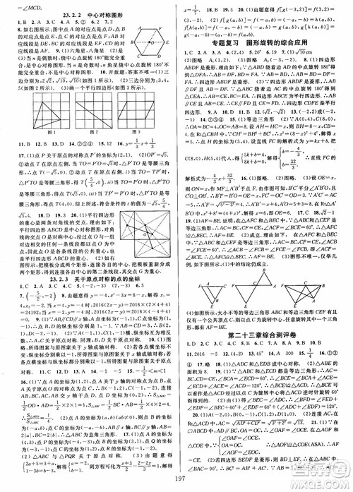 2018年全优方案夯实与提高九年级数学全一册A版参考答案 2018年全优方案夯实与提高九年级数学全一册A版参考答案