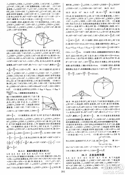 2018年全优方案夯实与提高九年级数学全一册A版参考答案