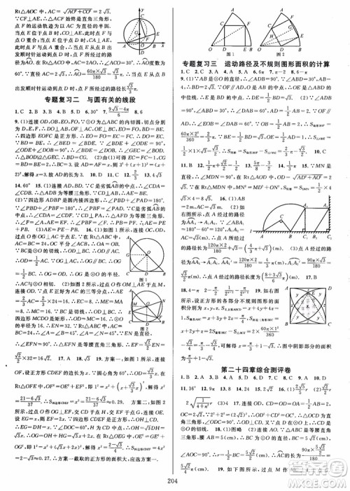 2018年全优方案夯实与提高九年级数学全一册A版参考答案