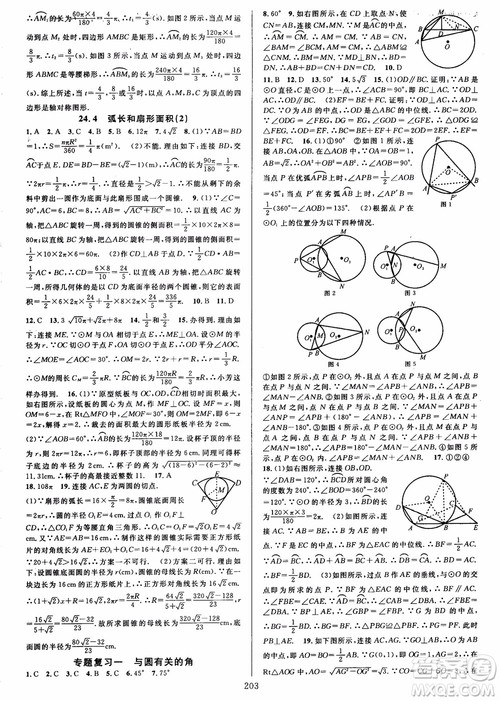 2018年全优方案夯实与提高九年级数学全一册A版参考答案 2018年全优方案夯实与提高九年级数学全一册A版参考答案