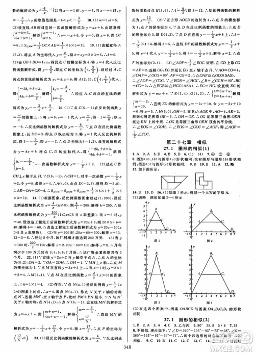 2018年全优方案夯实与提高九年级数学全一册A版参考答案 2018年全优方案夯实与提高九年级数学全一册A版参考答案