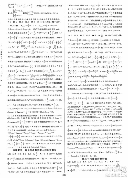 2018年全优方案夯实与提高九年级数学全一册A版参考答案 2018年全优方案夯实与提高九年级数学全一册A版参考答案