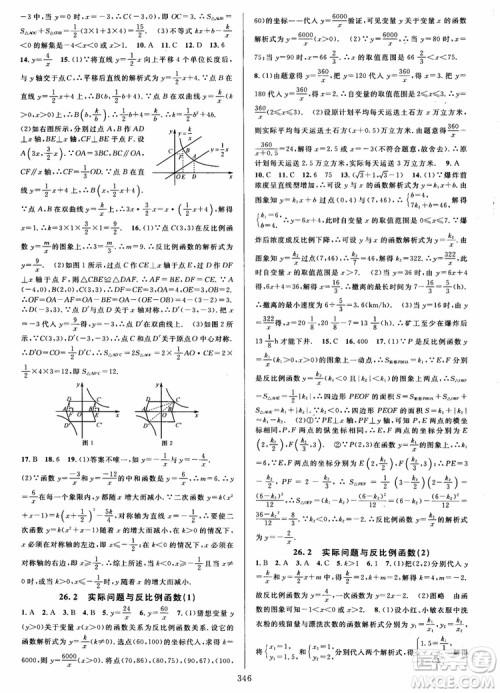 2018年全优方案夯实与提高九年级数学全一册A版参考答案 2018年全优方案夯实与提高九年级数学全一册A版参考答案