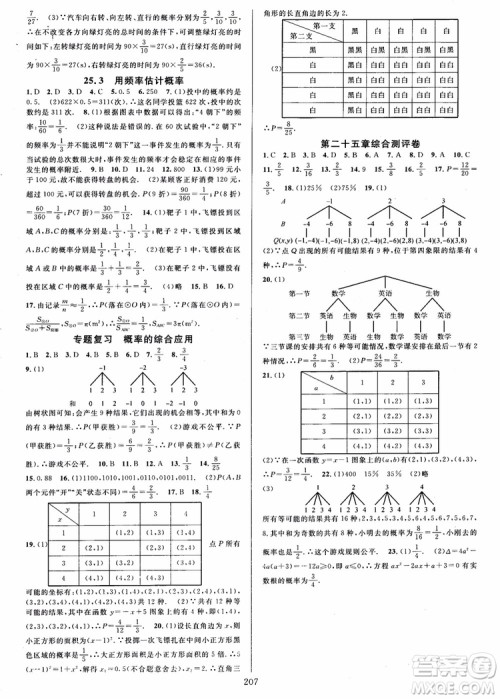 2018年全优方案夯实与提高九年级数学全一册A版参考答案