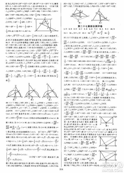2018年全优方案夯实与提高九年级数学全一册A版参考答案 2018年全优方案夯实与提高九年级数学全一册A版参考答案