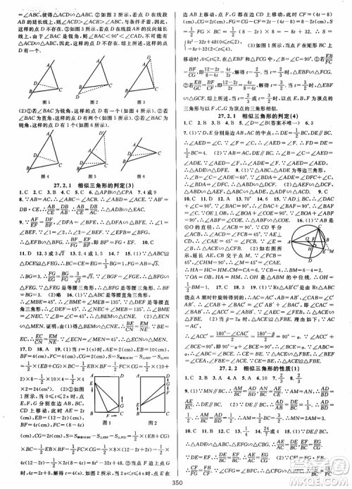 2018年全优方案夯实与提高九年级数学全一册A版参考答案 2018年全优方案夯实与提高九年级数学全一册A版参考答案