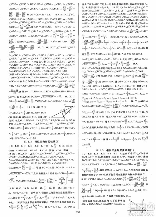 2018年全优方案夯实与提高九年级数学全一册A版参考答案 2018年全优方案夯实与提高九年级数学全一册A版参考答案