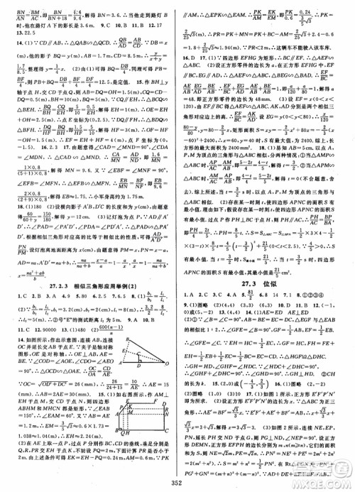 2018年全优方案夯实与提高九年级数学全一册A版参考答案 2018年全优方案夯实与提高九年级数学全一册A版参考答案