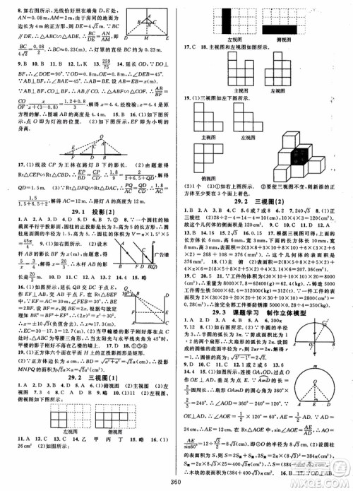 2018年全优方案夯实与提高九年级数学全一册A版参考答案 2018年全优方案夯实与提高九年级数学全一册A版参考答案