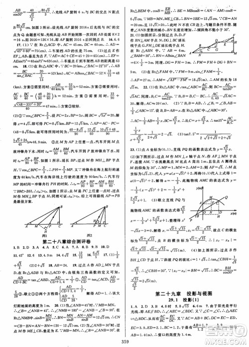 2018年全优方案夯实与提高九年级数学全一册A版参考答案 2018年全优方案夯实与提高九年级数学全一册A版参考答案