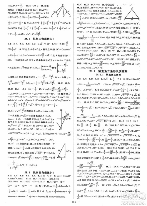 2018年全优方案夯实与提高九年级数学全一册A版参考答案