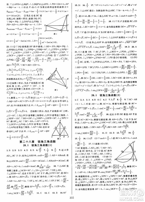 2018年全优方案夯实与提高九年级数学全一册A版参考答案 2018年全优方案夯实与提高九年级数学全一册A版参考答案