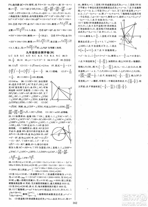 2018年全优方案夯实与提高九年级数学全一册A版参考答案 2018年全优方案夯实与提高九年级数学全一册A版参考答案