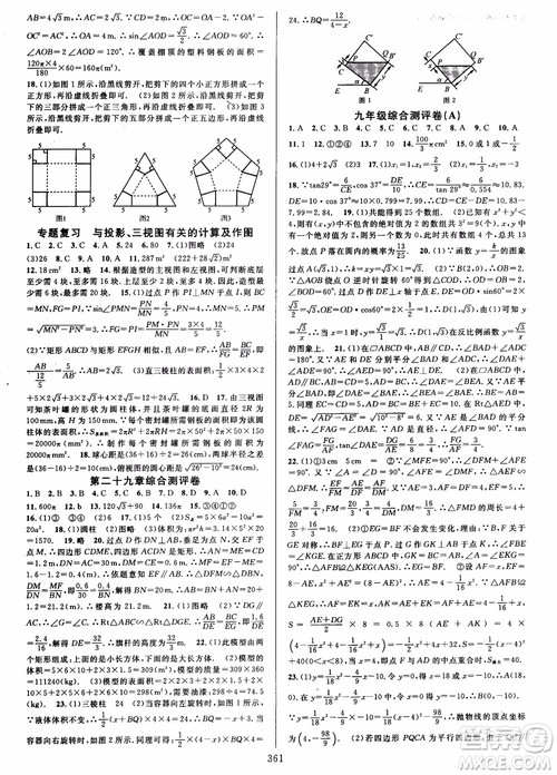 2018年全优方案夯实与提高九年级数学全一册A版参考答案 2018年全优方案夯实与提高九年级数学全一册A版参考答案