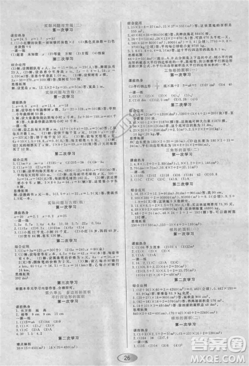 2018资源与评价人教版五年级上册数学参考答案 2018资源与评价人教版五年级上册数学参考答案