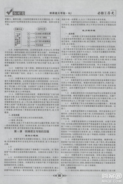 最新2019红对勾课课通大考卷高中历史人教版必修1参考答案 最新2019红对勾课课通大考卷高中历史人教版必修1参考答案