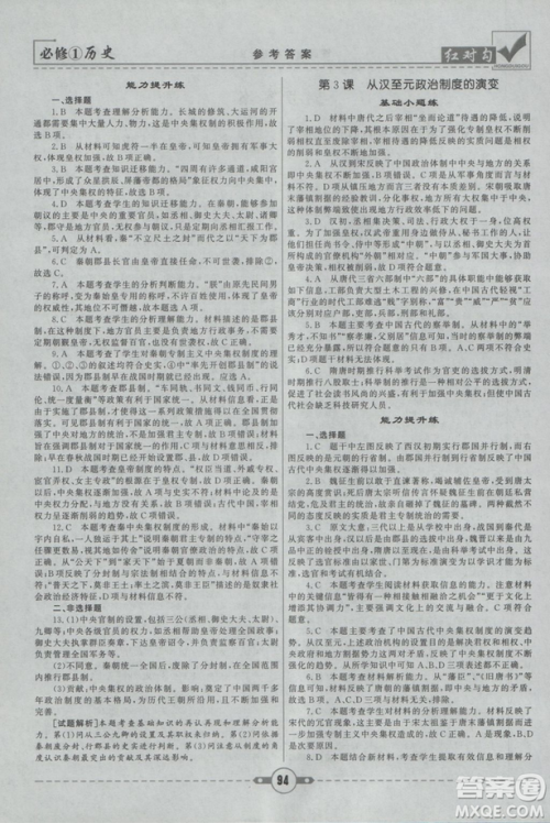 最新2019红对勾课课通大考卷高中历史人教版必修1参考答案 最新2019红对勾课课通大考卷高中历史人教版必修1参考答案