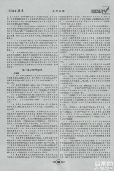 最新2019红对勾课课通大考卷高中历史人教版必修1参考答案 最新2019红对勾课课通大考卷高中历史人教版必修1参考答案