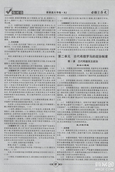 最新2019红对勾课课通大考卷高中历史人教版必修1参考答案 最新2019红对勾课课通大考卷高中历史人教版必修1参考答案