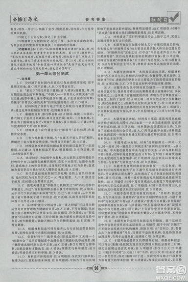 最新2019红对勾课课通大考卷高中历史人教版必修1参考答案 最新2019红对勾课课通大考卷高中历史人教版必修1参考答案