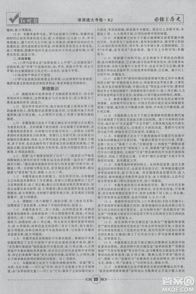 最新2019红对勾课课通大考卷高中历史人教版必修1参考答案 最新2019红对勾课课通大考卷高中历史人教版必修1参考答案