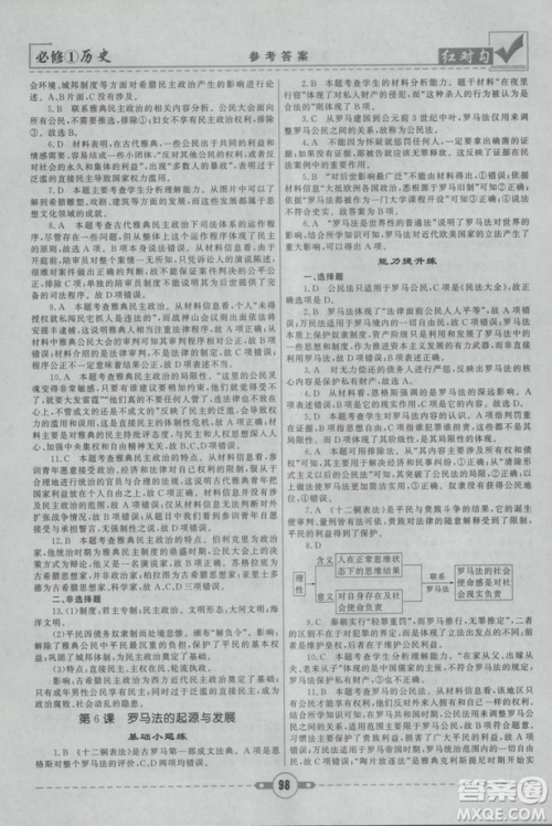 最新2019红对勾课课通大考卷高中历史人教版必修1参考答案 最新2019红对勾课课通大考卷高中历史人教版必修1参考答案