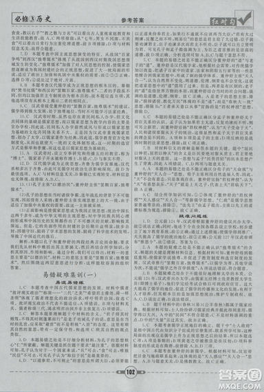 新版红对勾课课通大考卷人教版高中历史必修3参考答案 新版红对勾课课通大考卷人教版高中历史必修3参考答案