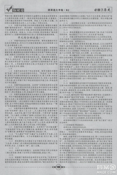 新版红对勾课课通大考卷人教版高中历史必修3参考答案 新版红对勾课课通大考卷人教版高中历史必修3参考答案