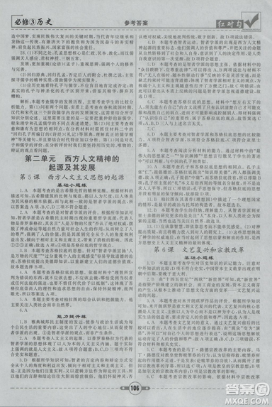 新版红对勾课课通大考卷人教版高中历史必修3参考答案 新版红对勾课课通大考卷人教版高中历史必修3参考答案