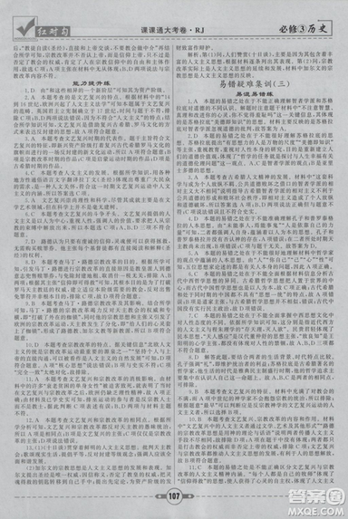 新版红对勾课课通大考卷人教版高中历史必修3参考答案 新版红对勾课课通大考卷人教版高中历史必修3参考答案