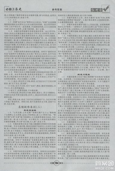 新版红对勾课课通大考卷人教版高中历史必修3参考答案 新版红对勾课课通大考卷人教版高中历史必修3参考答案