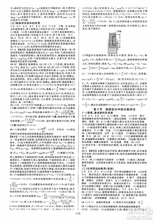 学林驿站2018秋全优方案夯实与提高科学八年级上册参考答案