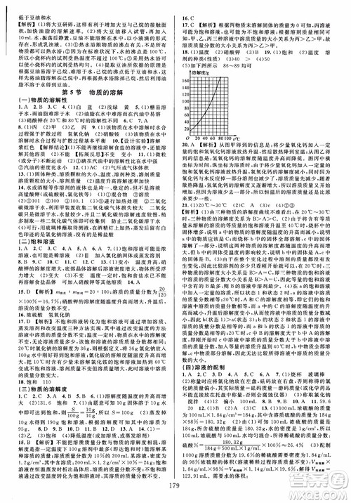 学林驿站2018秋全优方案夯实与提高科学八年级上册参考答案