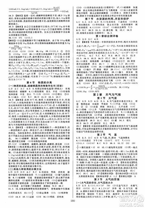 学林驿站2018秋全优方案夯实与提高科学八年级上册参考答案