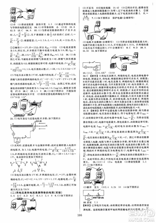 学林驿站2018秋全优方案夯实与提高科学八年级上册参考答案