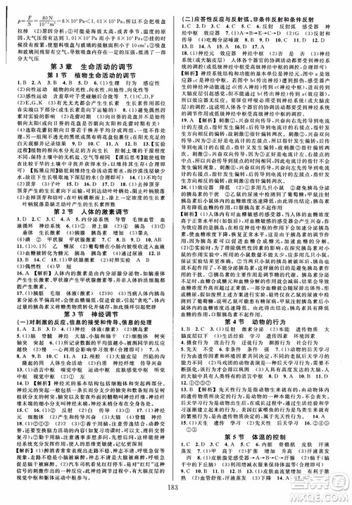 学林驿站2018秋全优方案夯实与提高科学八年级上册参考答案