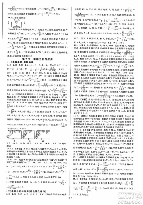 学林驿站2018秋全优方案夯实与提高科学八年级上册参考答案