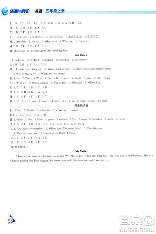 2018资源与评价J版五年级上册英语参考答案 2018资源与评价J版五年级上册英语参考答案