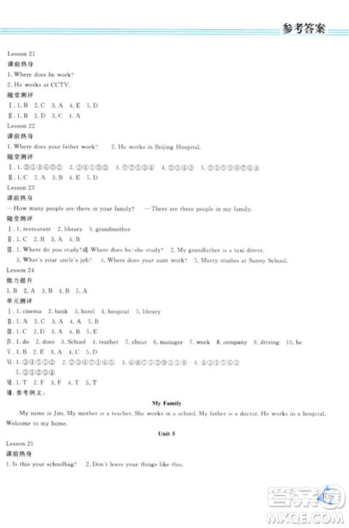 2018资源与评价J版五年级上册英语参考答案 2018资源与评价J版五年级上册英语参考答案