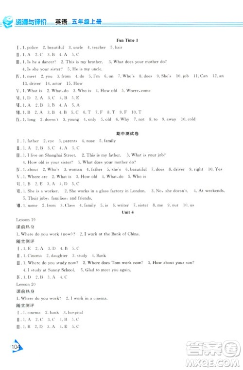 2018资源与评价J版五年级上册英语参考答案 2018资源与评价J版五年级上册英语参考答案