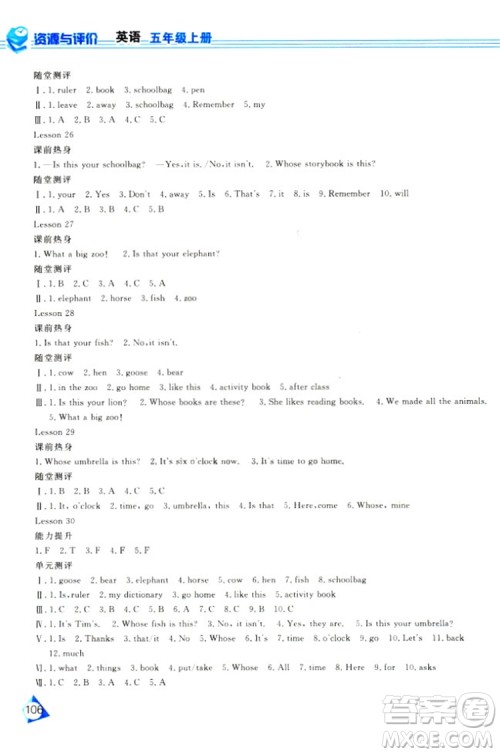 2018资源与评价J版五年级上册英语参考答案 2018资源与评价J版五年级上册英语参考答案