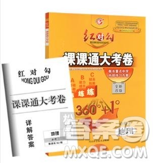 2019最新人教版红对勾课课通大考卷高中地理必修3参考答案