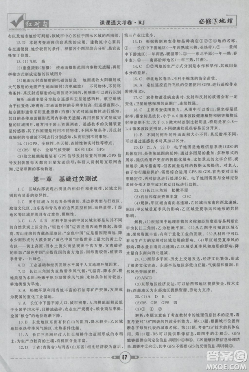 2019最新人教版红对勾课课通大考卷高中地理必修3参考答案