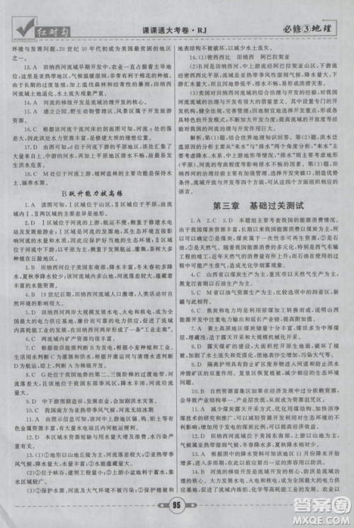 2019最新人教版红对勾课课通大考卷高中地理必修3参考答案