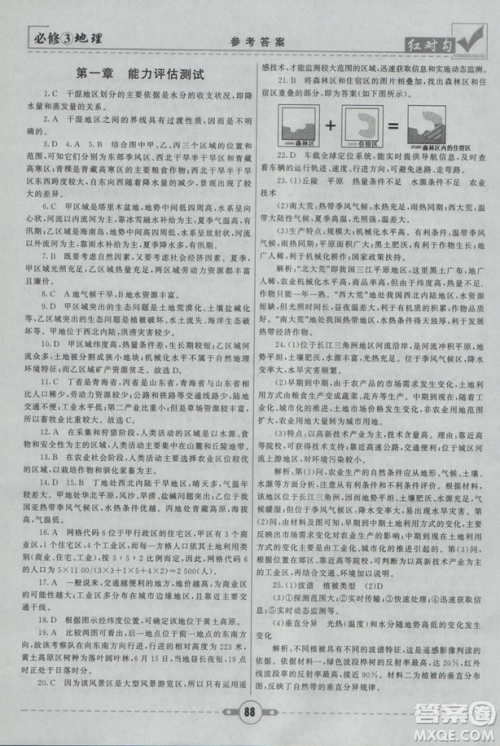 2019最新人教版红对勾课课通大考卷高中地理必修3参考答案