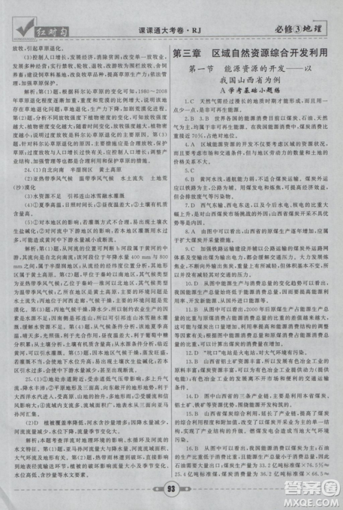 2019最新人教版红对勾课课通大考卷高中地理必修3参考答案