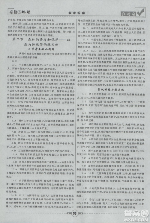 2019最新人教版红对勾课课通大考卷高中地理必修3参考答案